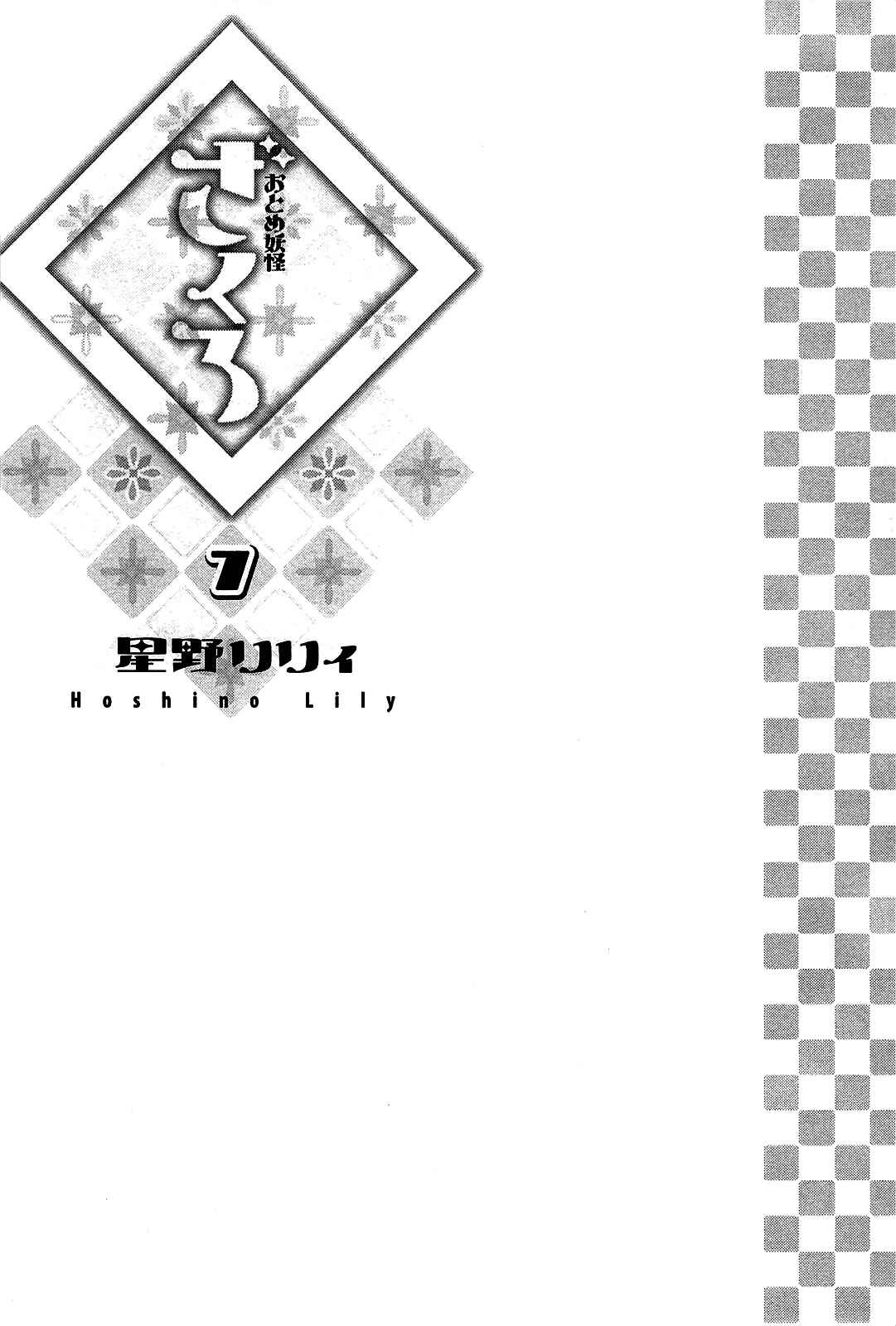 Page 7 Chapter 45 Maiden Demon Zakuro