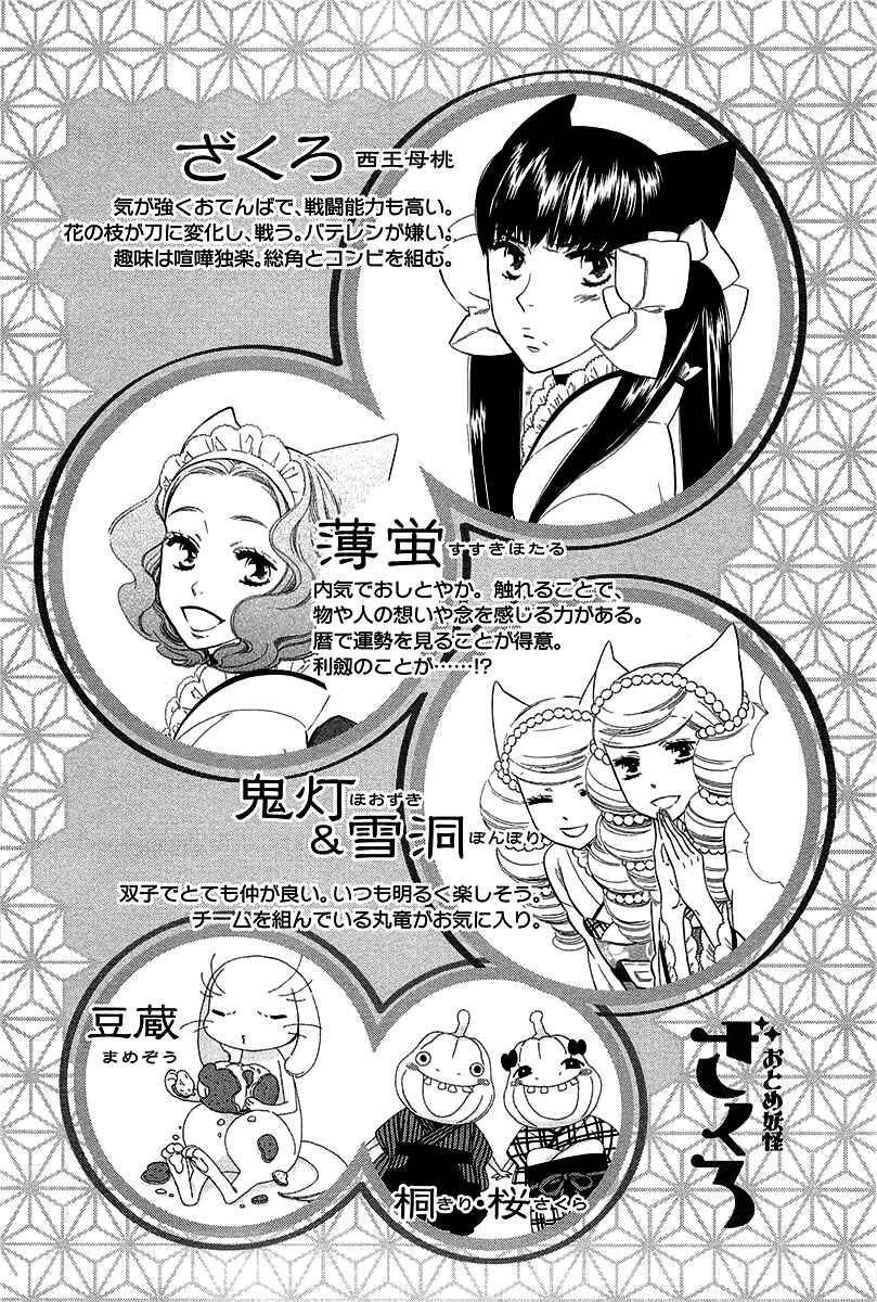 Page 8 Chapter 45 Maiden Demon Zakuro