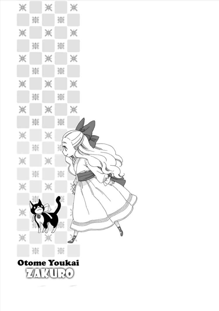 Page 1 Chapter 14.5 Maiden Demon Zakuro