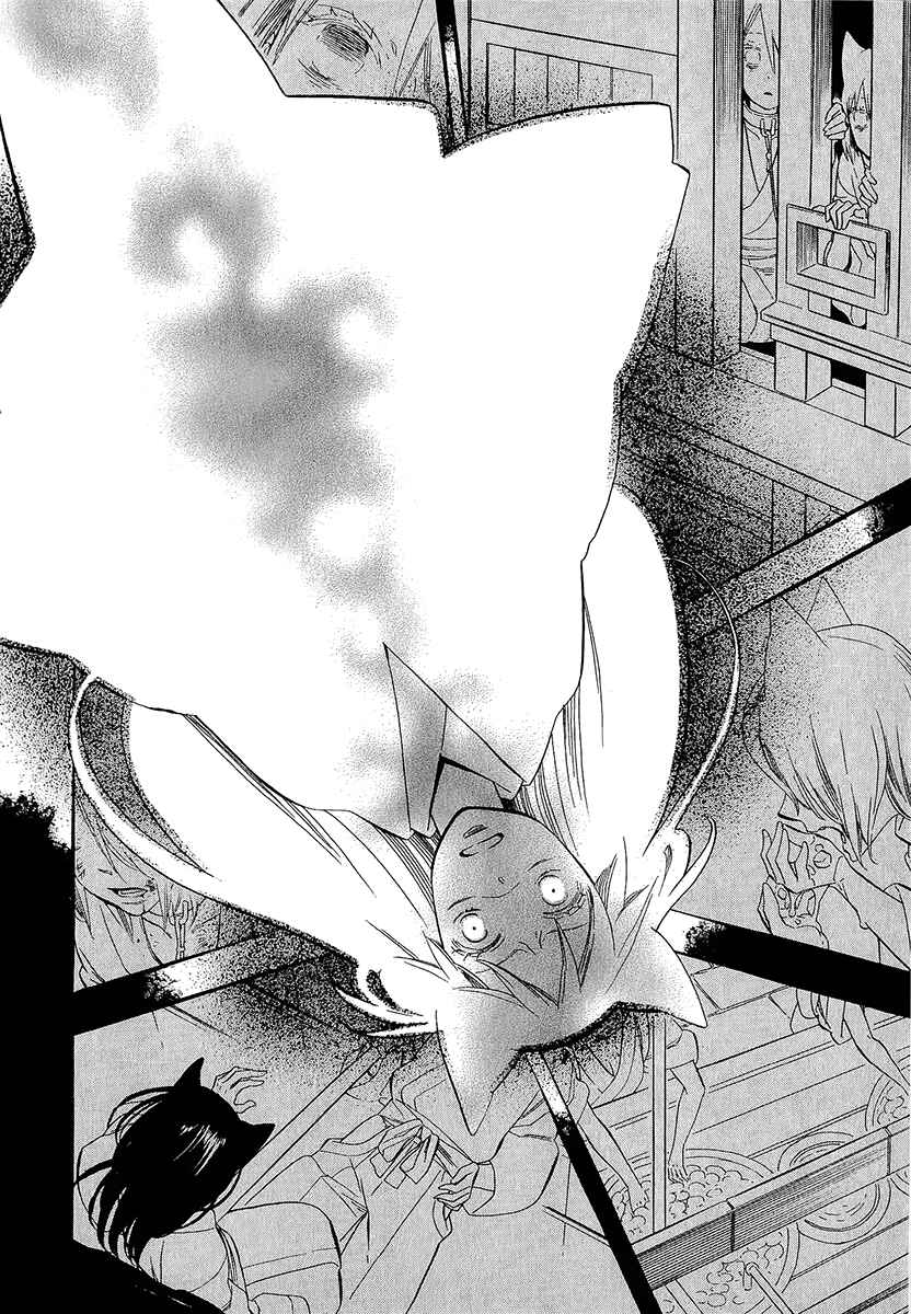 Page 10 Chapter 30 Maiden Demon Zakuro