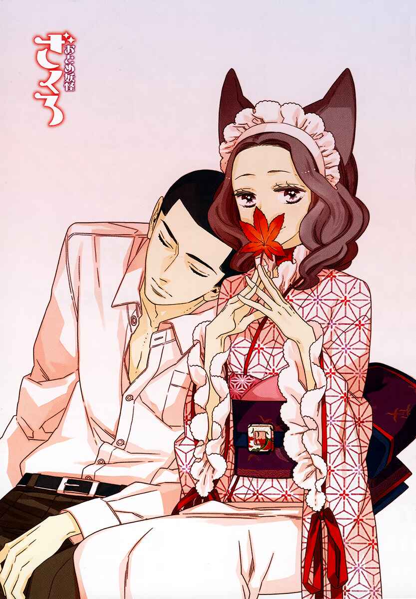 Page 2 Chapter 63 Maiden Demon Zakuro