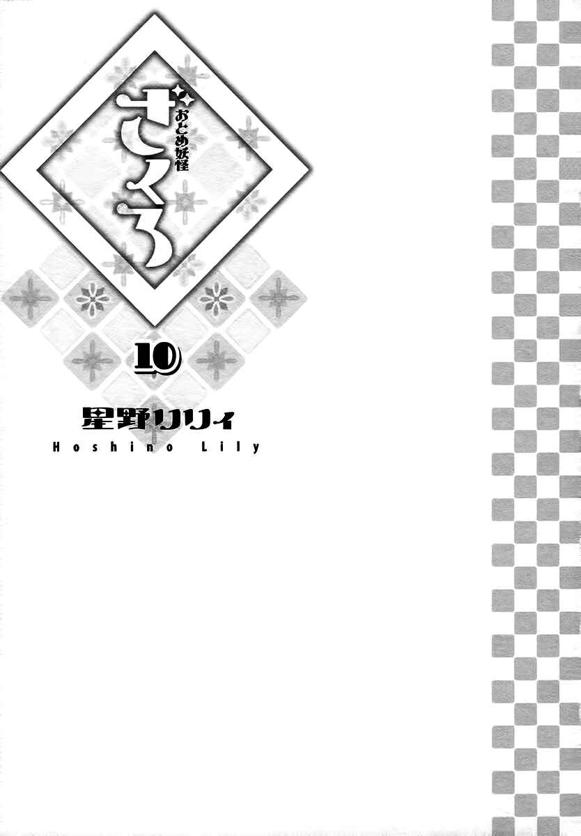 Page 4 Chapter 63 Maiden Demon Zakuro