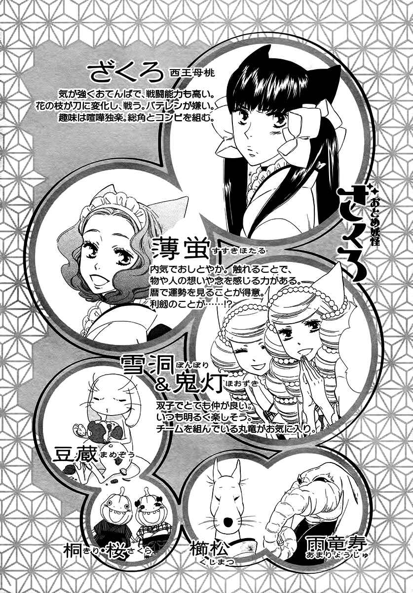 Page 5 Chapter 63 Maiden Demon Zakuro