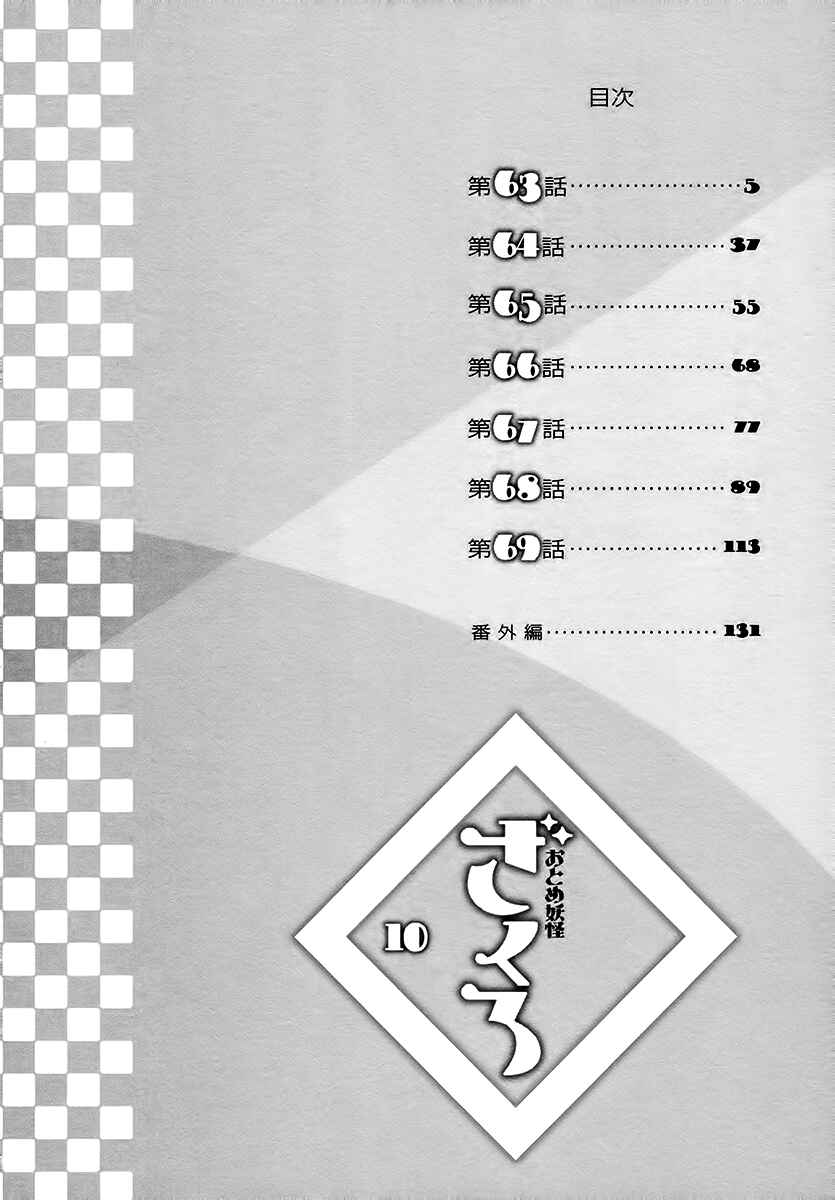Page 7 Chapter 63 Maiden Demon Zakuro
