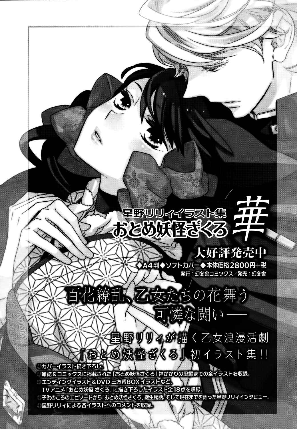 Page 21 Chapter 69.5 Maiden Demon Zakuro