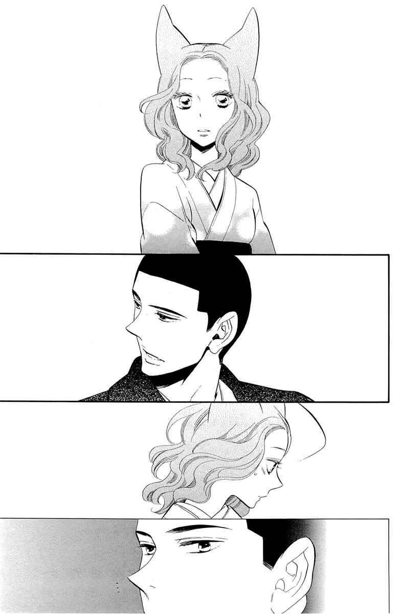 Page 17 Chapter 48 Maiden Demon Zakuro