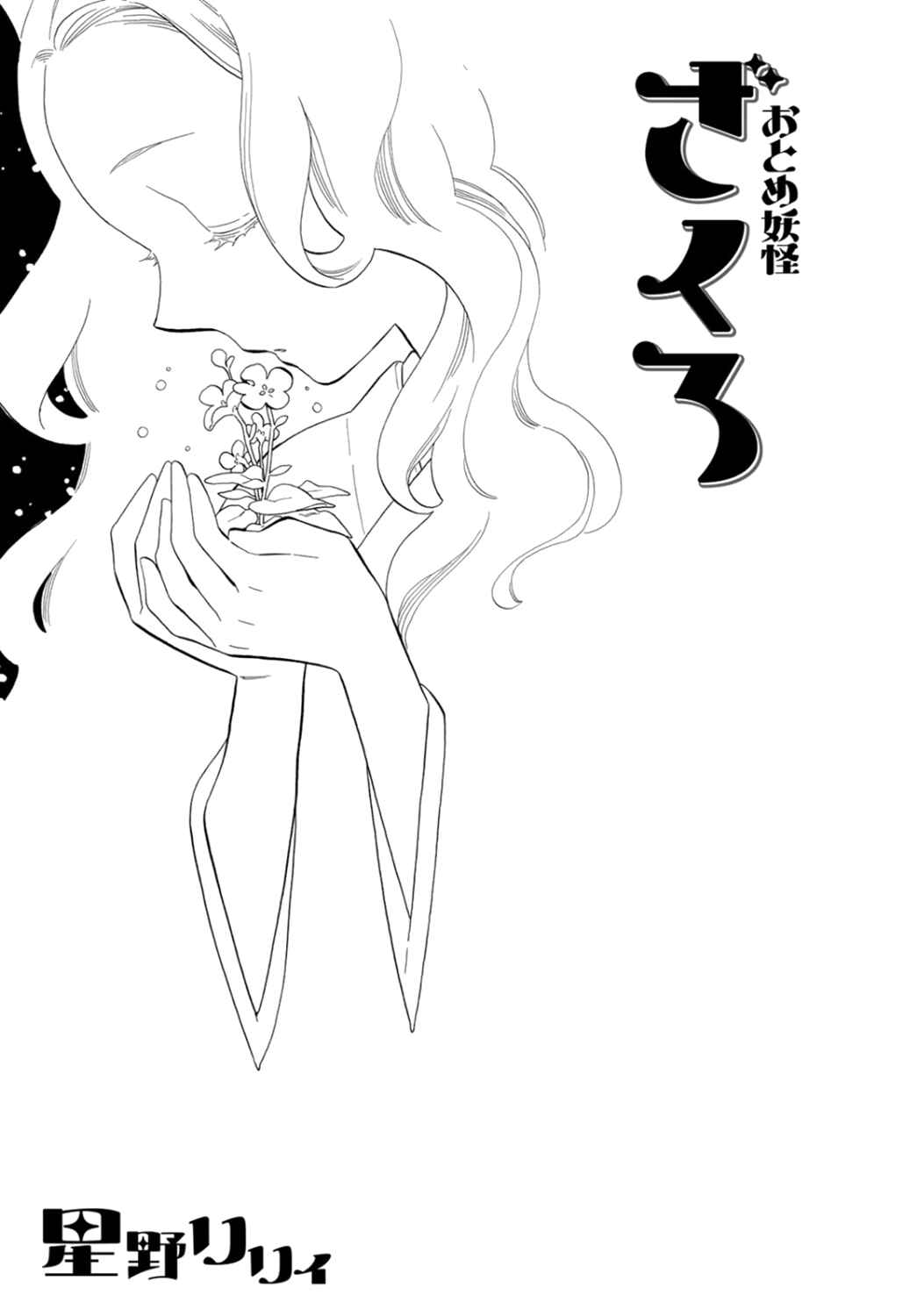 Page 2 Chapter 75 Maiden Demon Zakuro