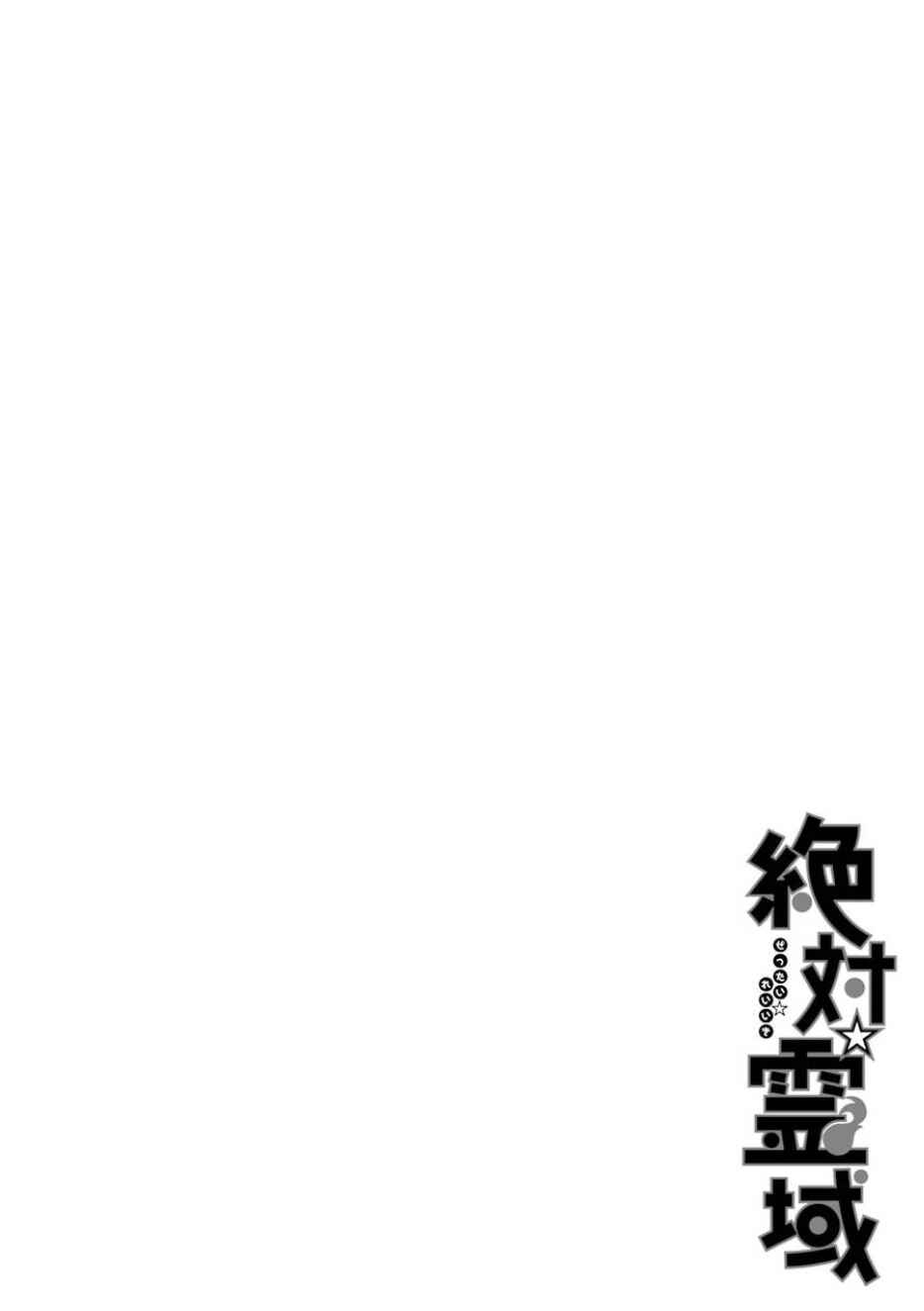 Page 2 Chapter 13.5 Zettai Reiiki