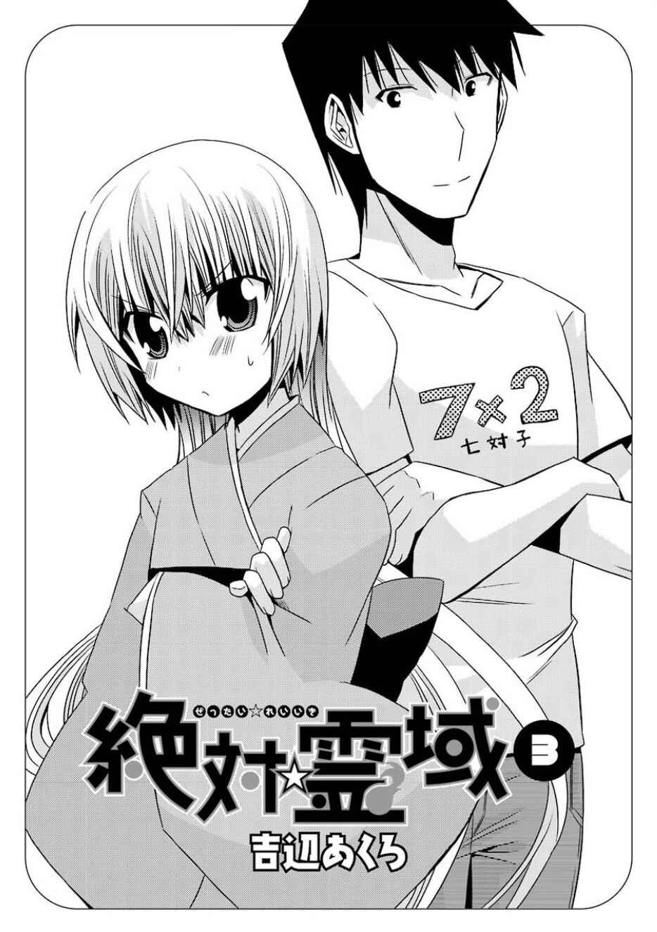 Page 3 Chapter 13.5 Zettai Reiiki