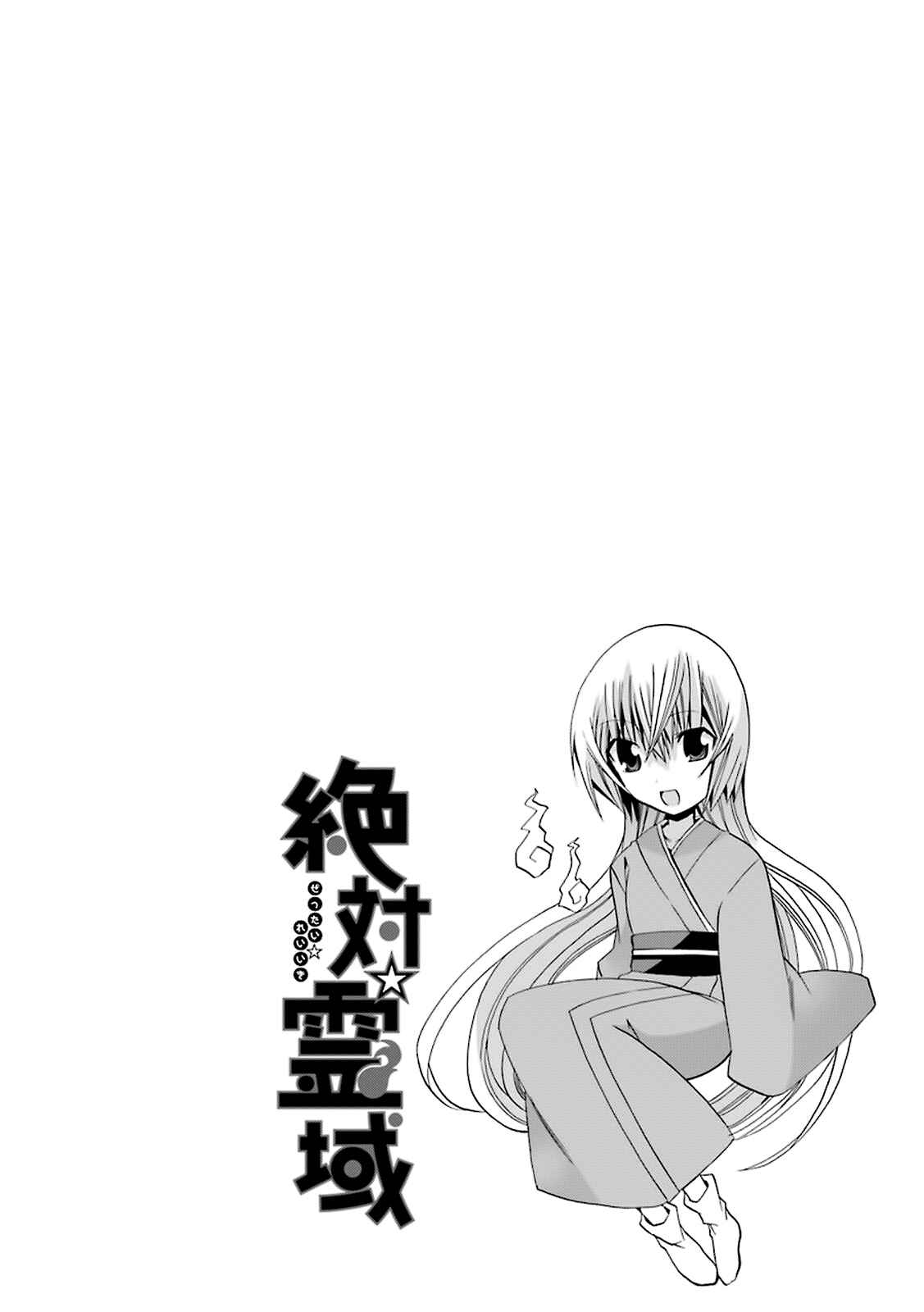 Page 26 Chapter 13 Zettai Reiiki