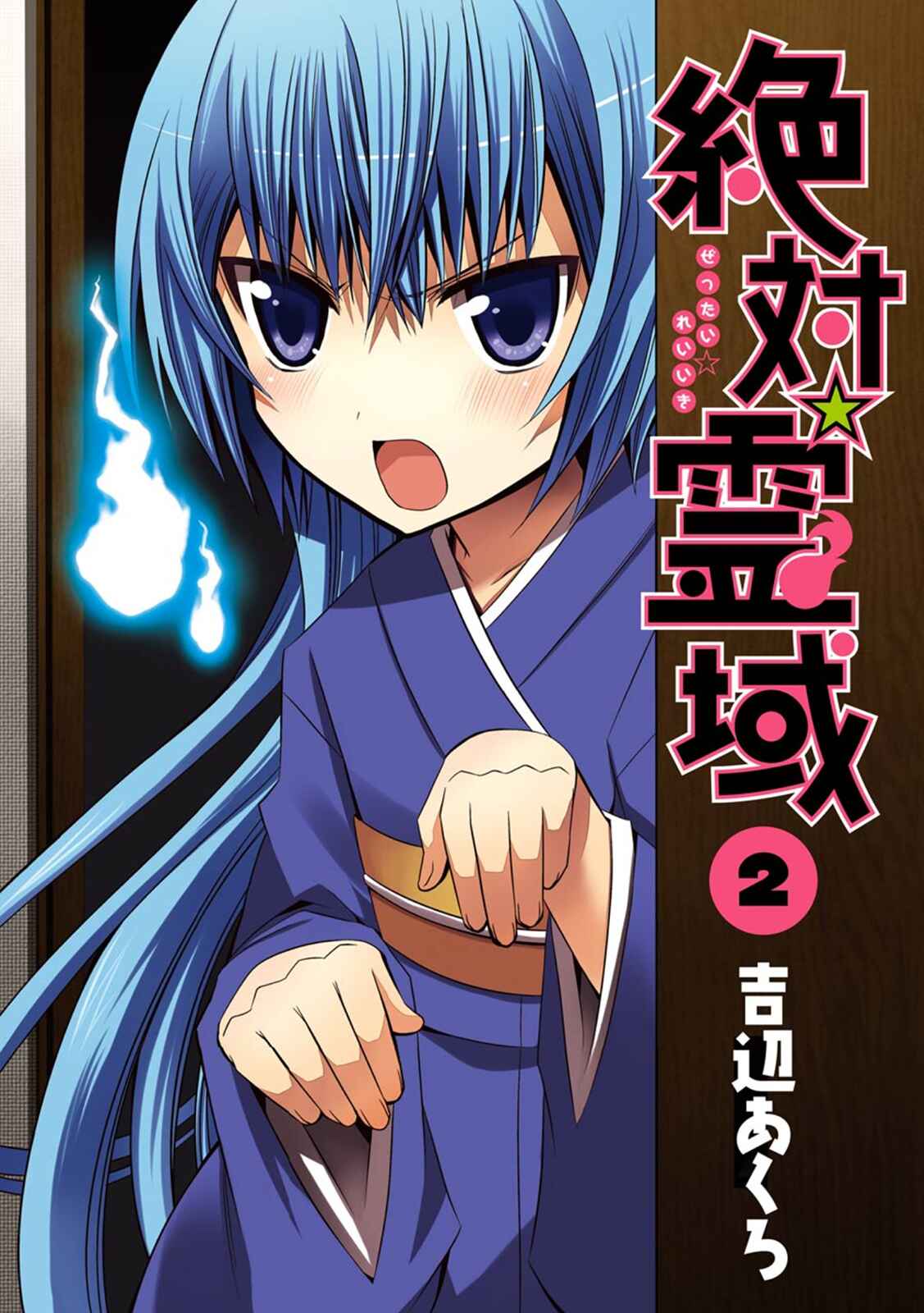 Page 1 Chapter 7.5 Zettai Reiiki