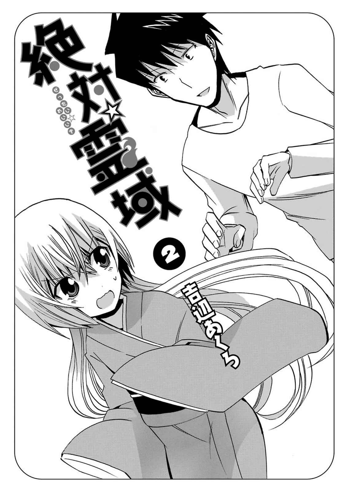 Page 3 Chapter 7.5 Zettai Reiiki