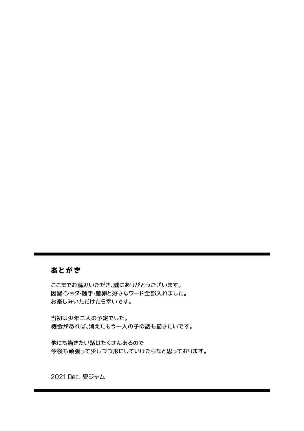 Page 29 Chapter 1 Nie no Mori