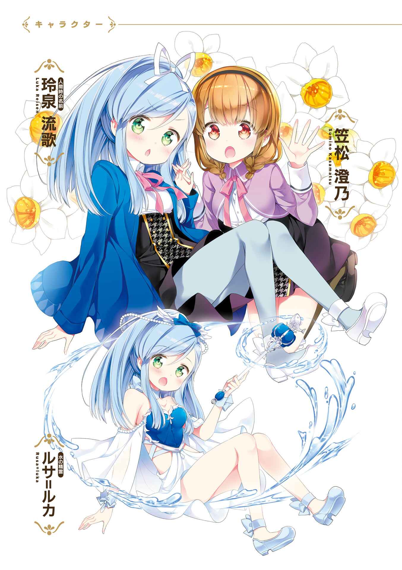 Page 5 Chapter 0 Seirei-sama no Nangi na Nichijou