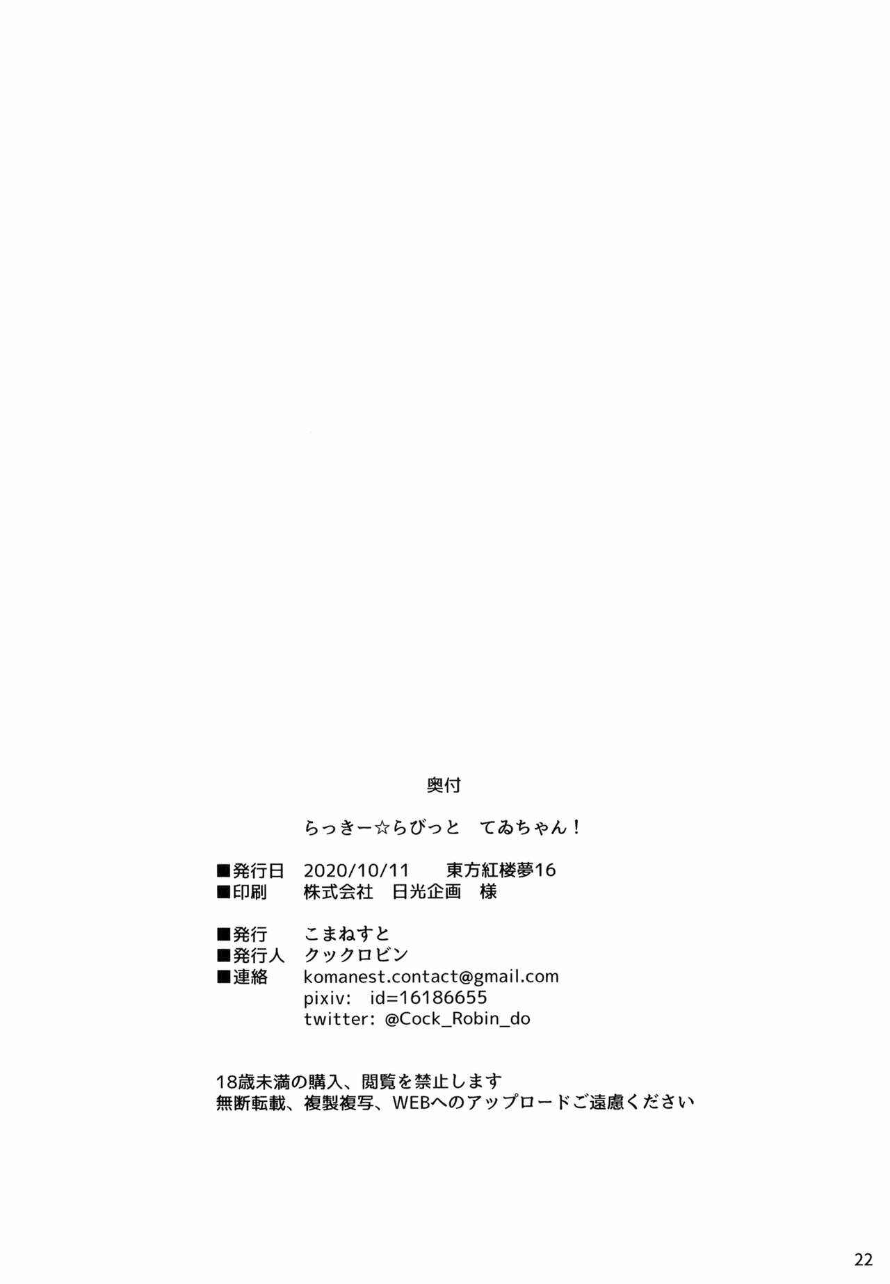 Page 21 Chapter 1 Touhou Project - Lucky Rabbit Tewi-chan! (Doujinshi)