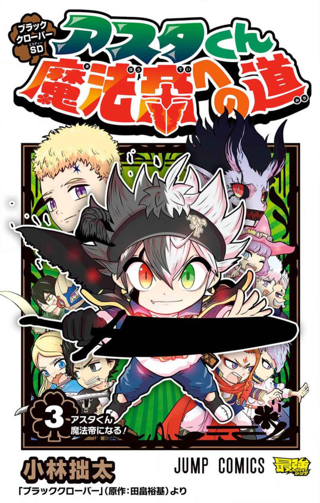 Page 1 Chapter 10 Black Clover SD - Astas Road to the Wizard King