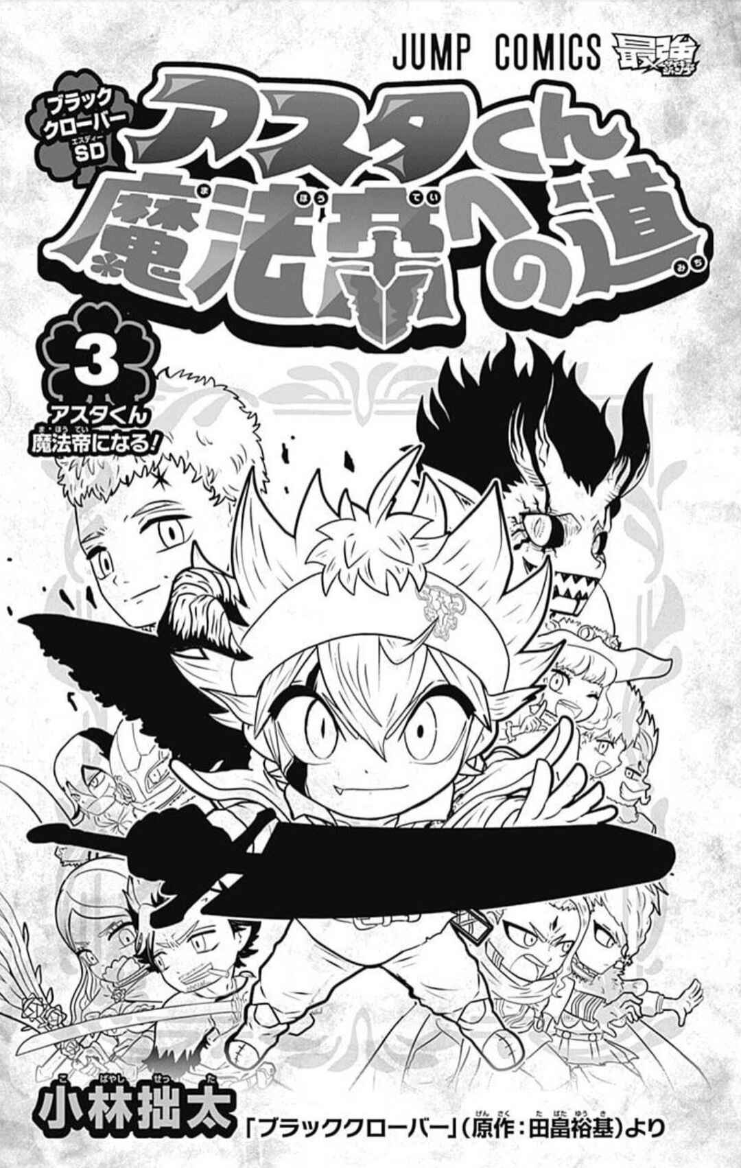 Page 2 Chapter 10 Black Clover SD - Astas Road to the Wizard King