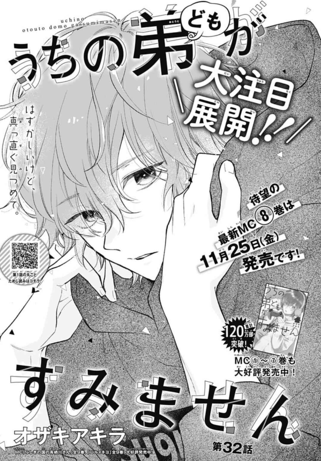Page 2 Chapter 32 Uchi no Otouto-domo ga sumimasen