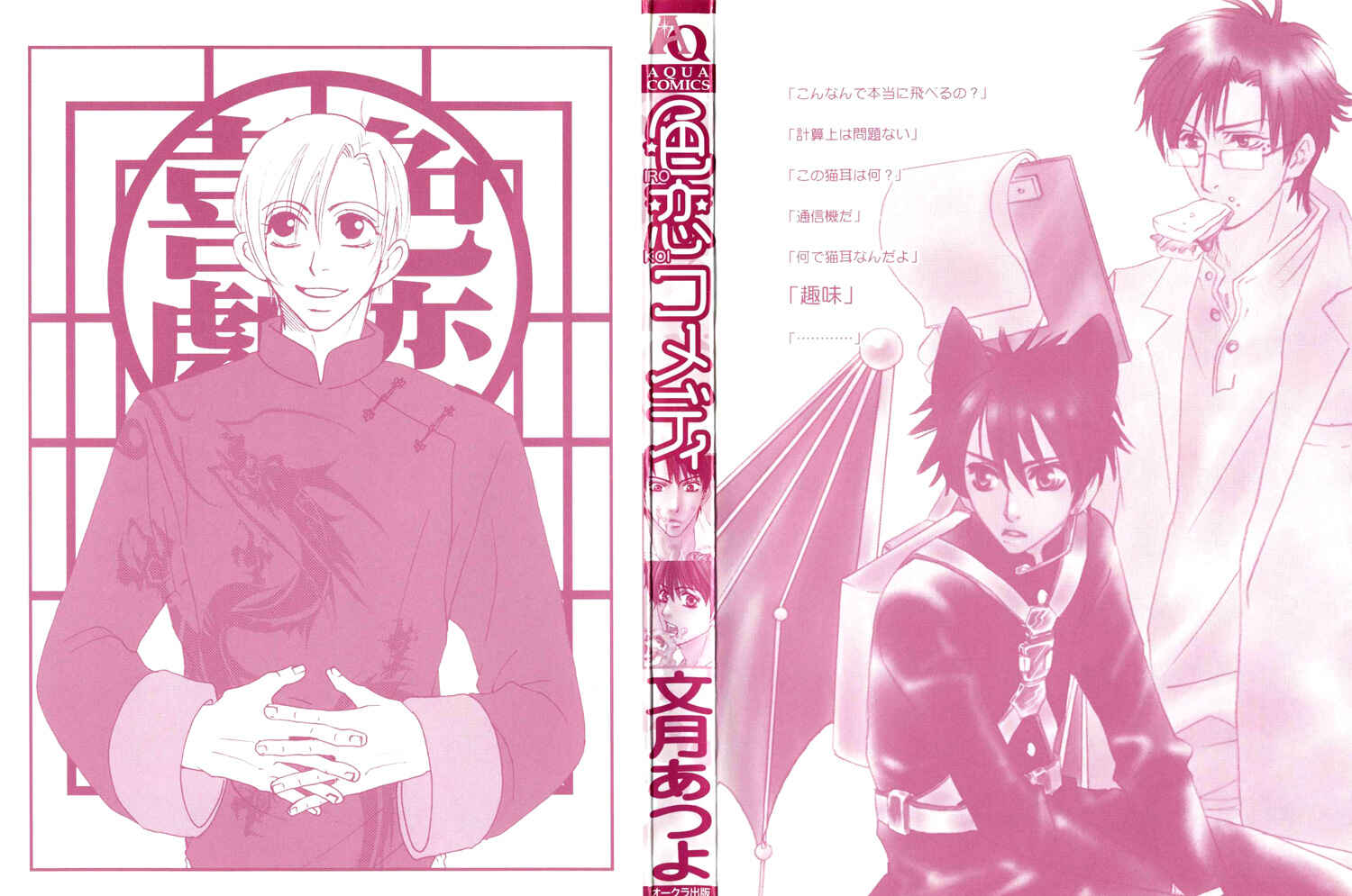 Page 5 Chapter 6 Irokoi Comedy