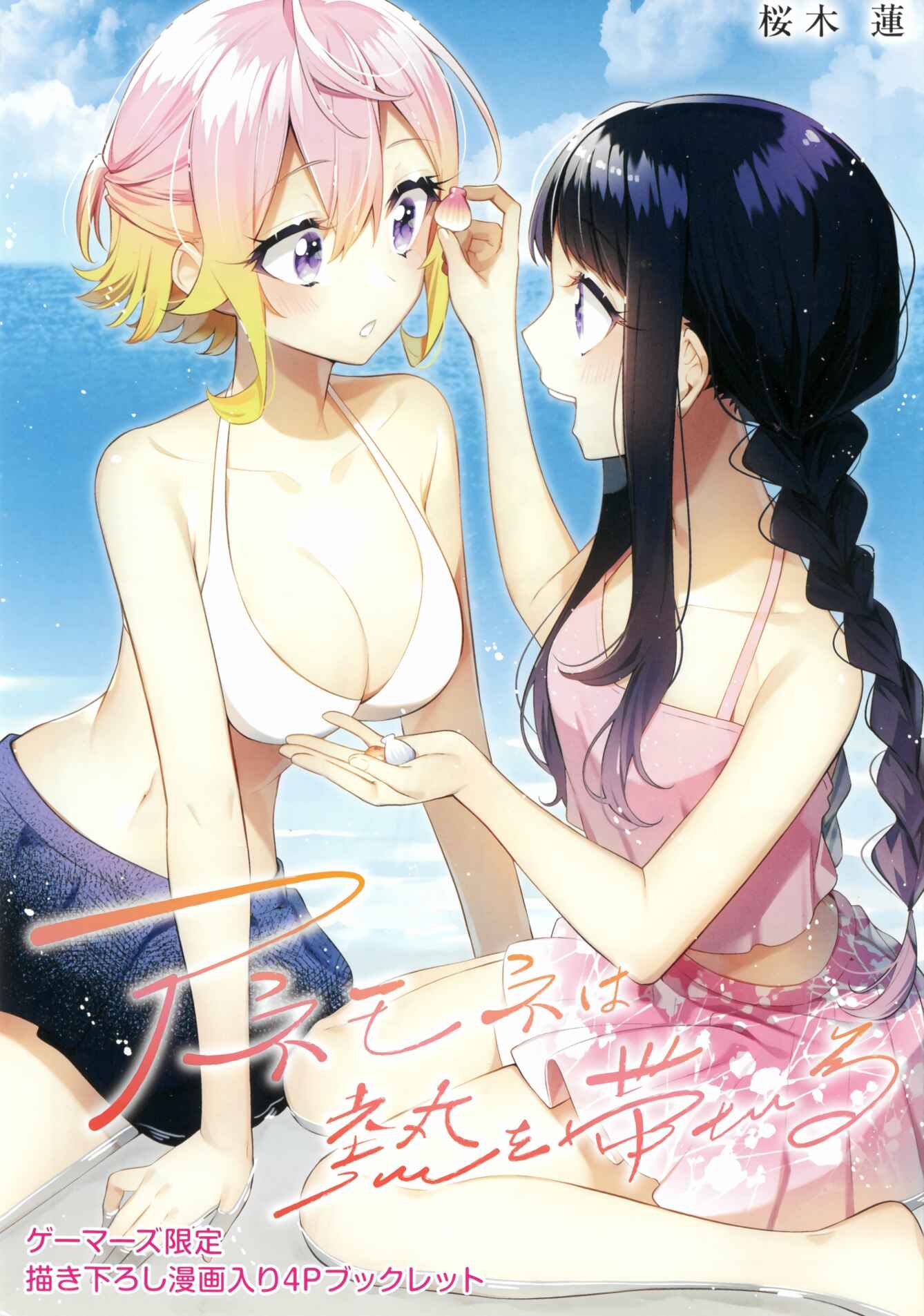 Page 1 Chapter 18.6 The Anemone Feels the Heat
