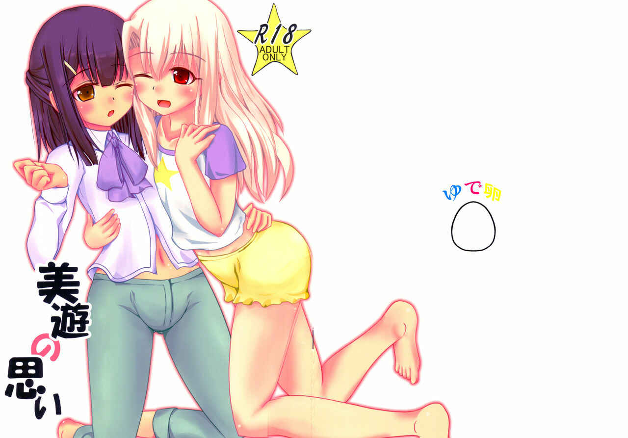 Page 1 Chapter Unknown_c1aa Fate/kaleid liner Prisma Illya - Miyu no Omoi (Doujinshi)
