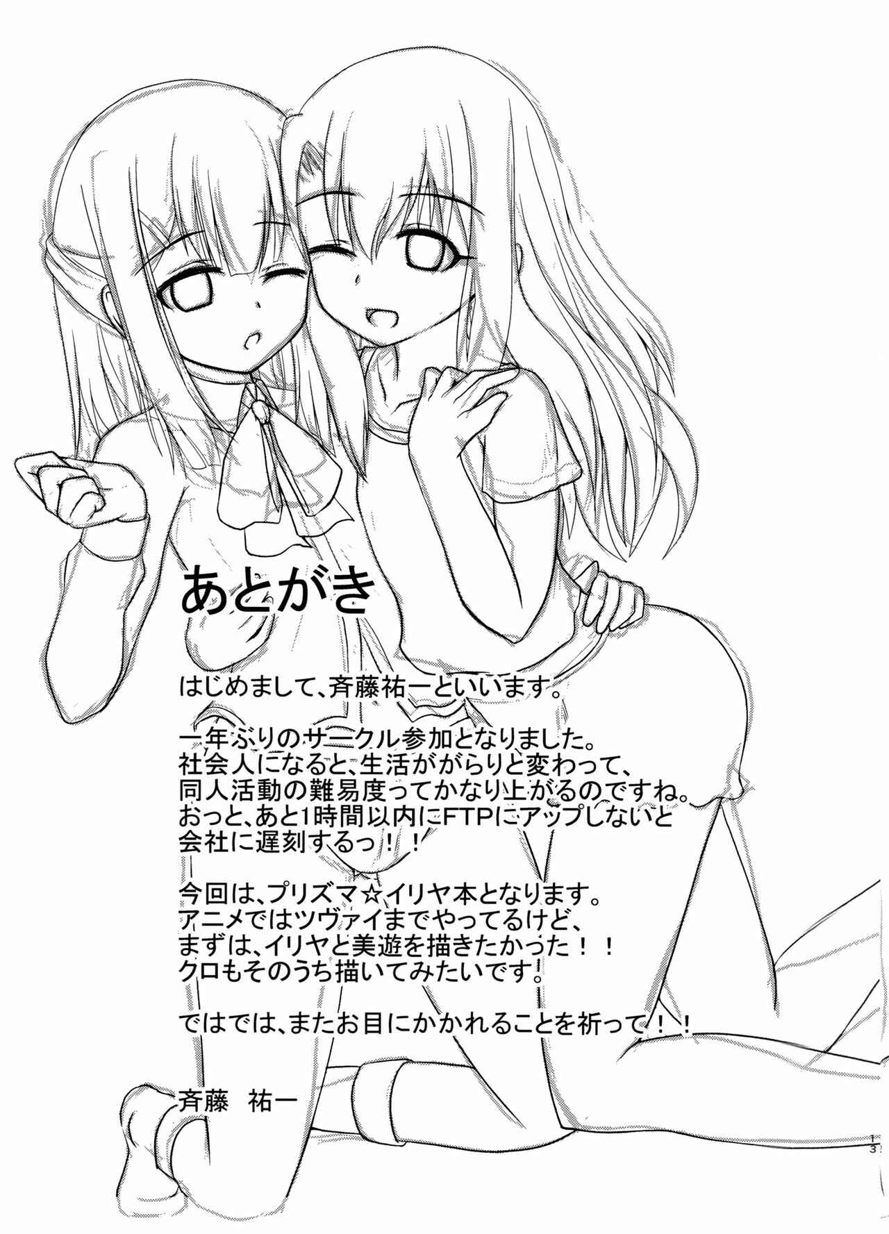 Page 14 Chapter Unknown_c1aa Fate/kaleid liner Prisma Illya - Miyu no Omoi (Doujinshi)