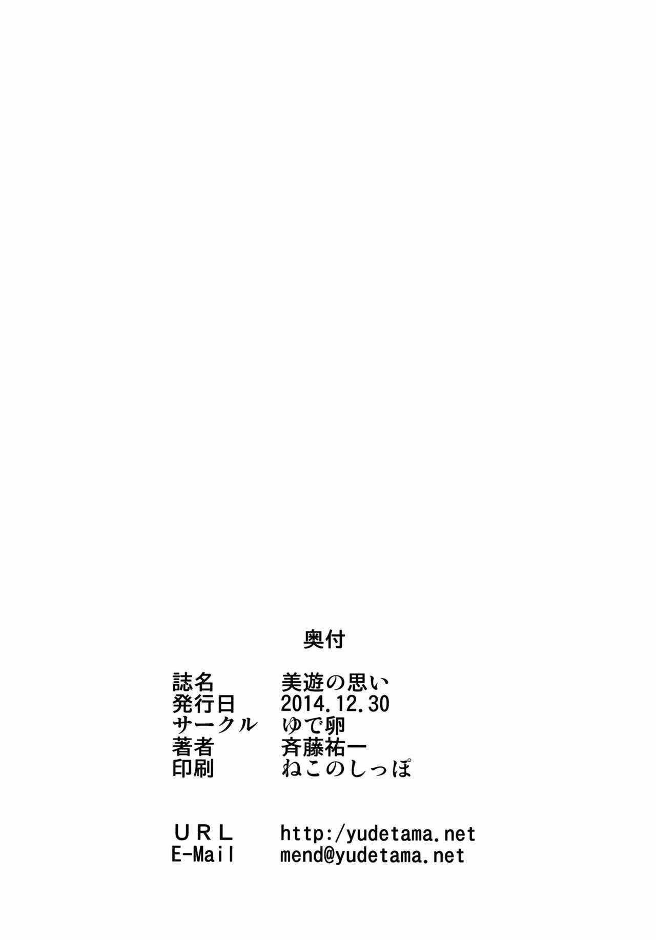 Page 15 Chapter Unknown_c1aa Fate/kaleid liner Prisma Illya - Miyu no Omoi (Doujinshi)