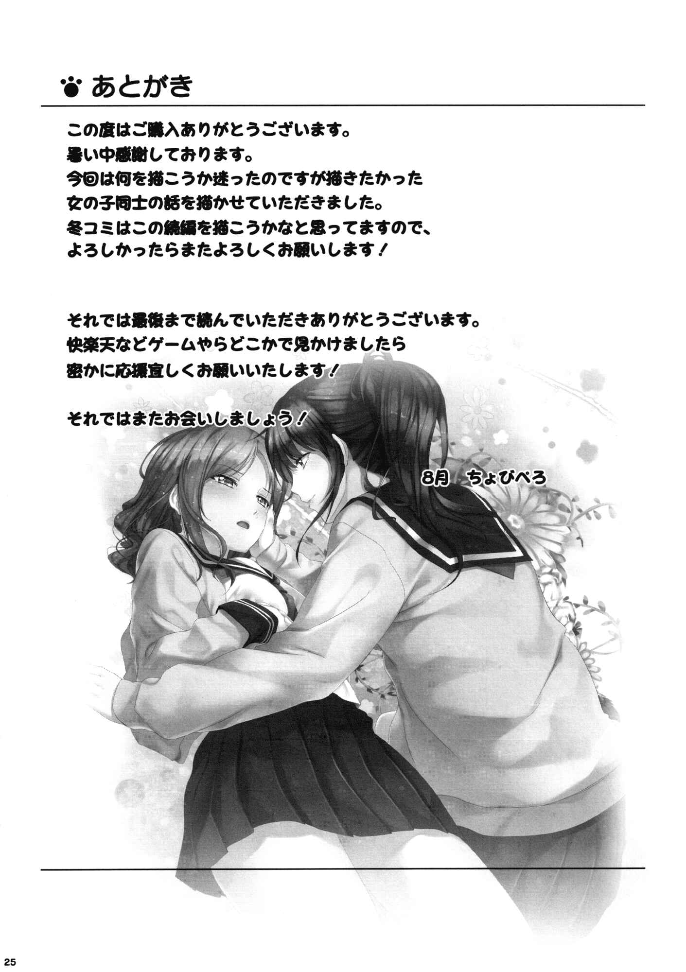 Page 25 Chapter 1 Anemone