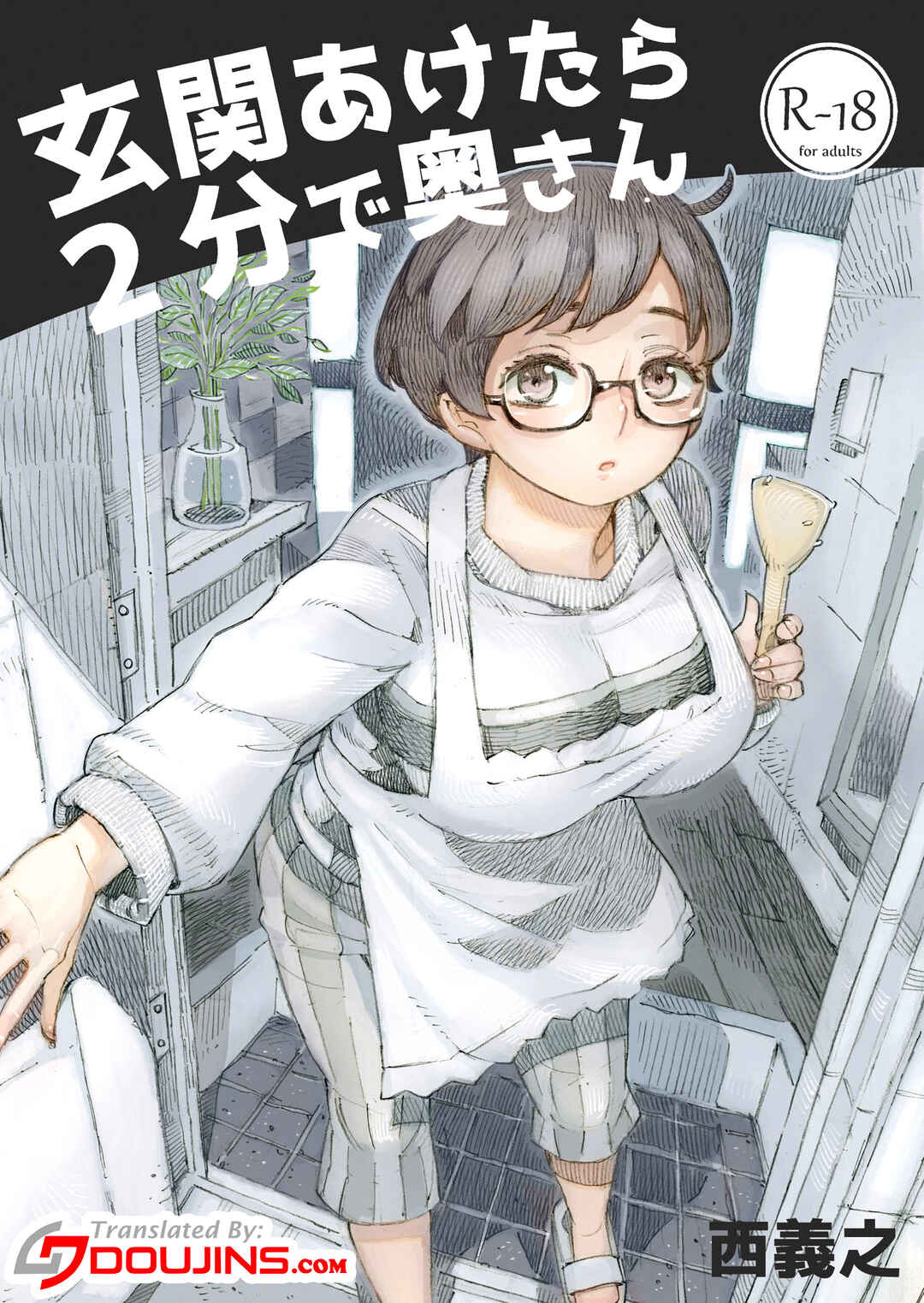 Page 1 Chapter Unknown_e61e Genkan Aketara 2-fun de Oku-san
