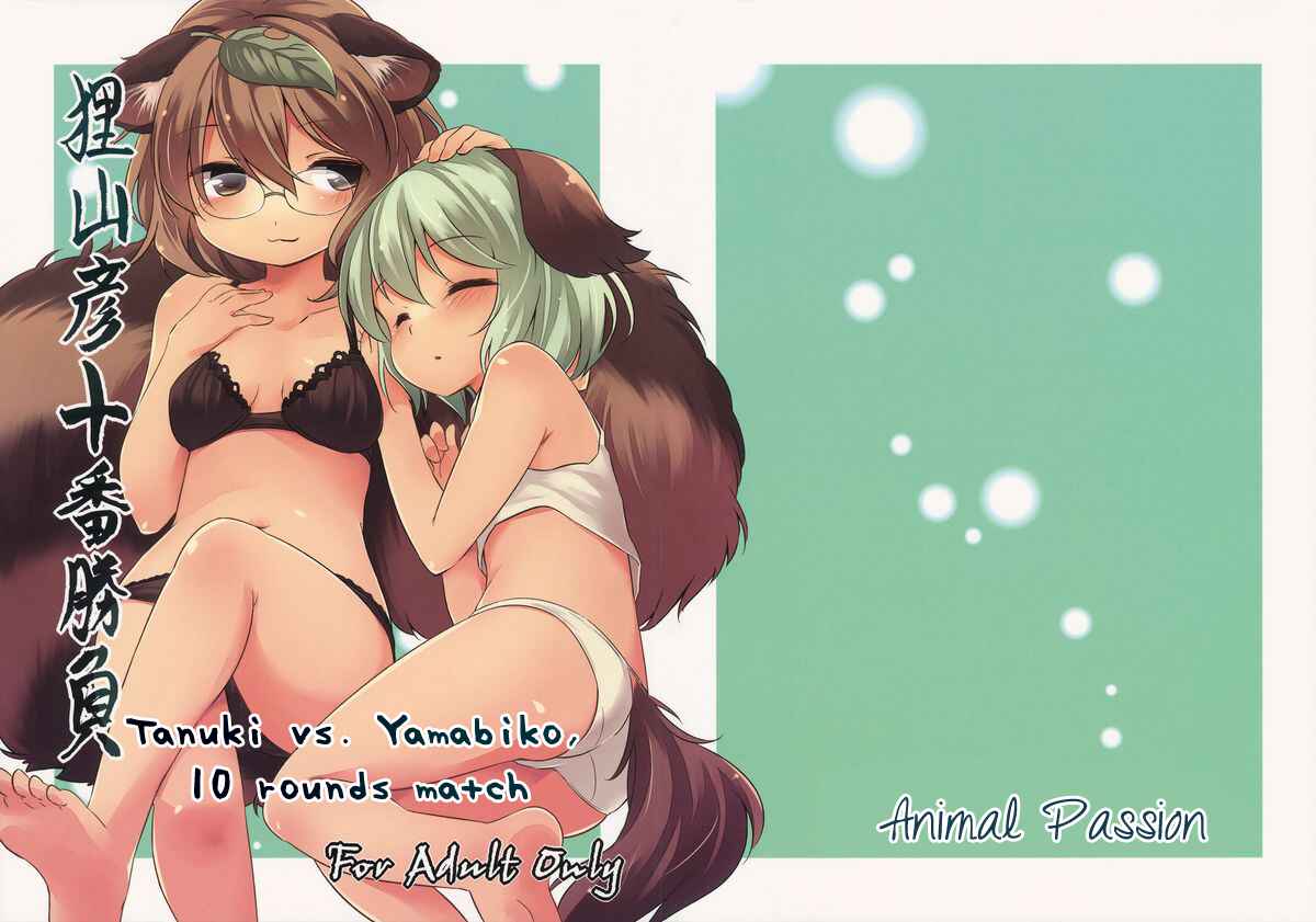 Page 1 Chapter Unknown_b622 Touhou - Tanuki Yamabiko Juuban Shoubu (Doujinshi)