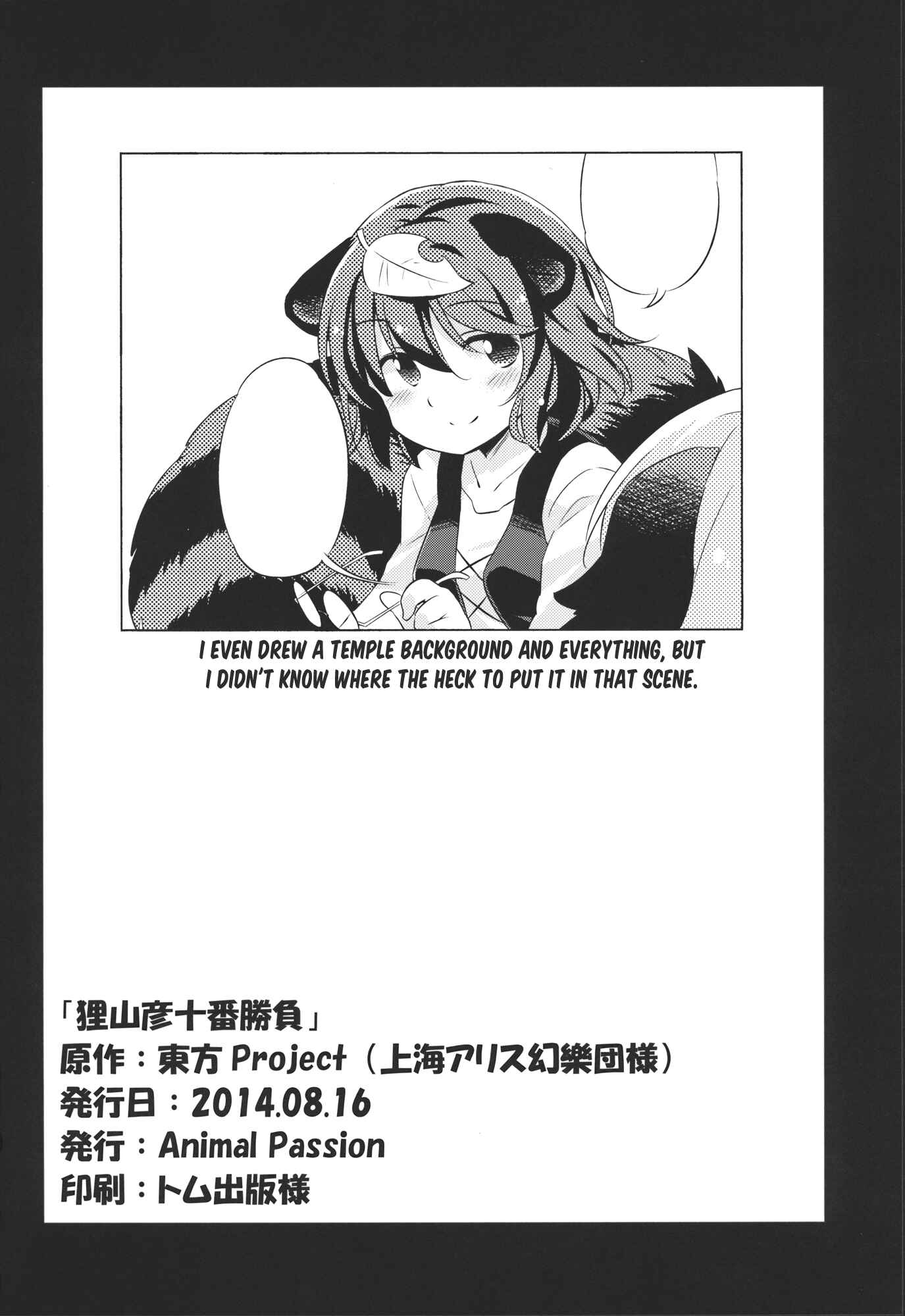 Page 25 Chapter Unknown_b622 Touhou - Tanuki Yamabiko Juuban Shoubu (Doujinshi)