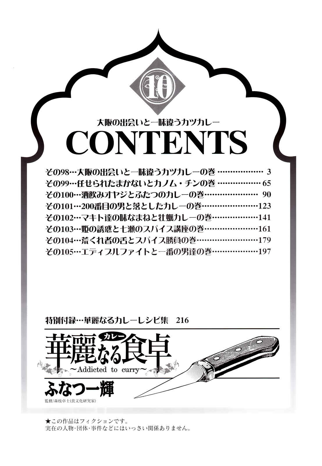 Page 3 Chapter 98 Curry naru Shokutaku
