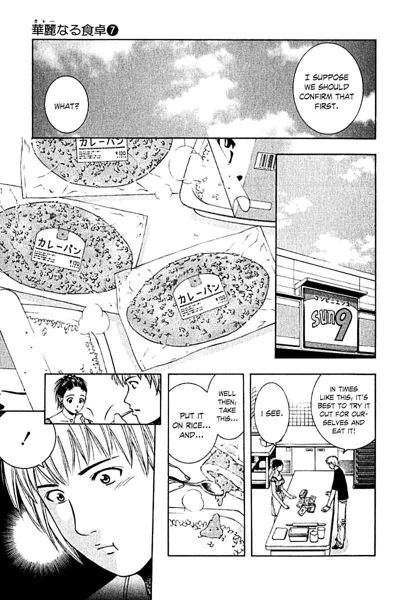 Page 5 Chapter 64 Curry naru Shokutaku