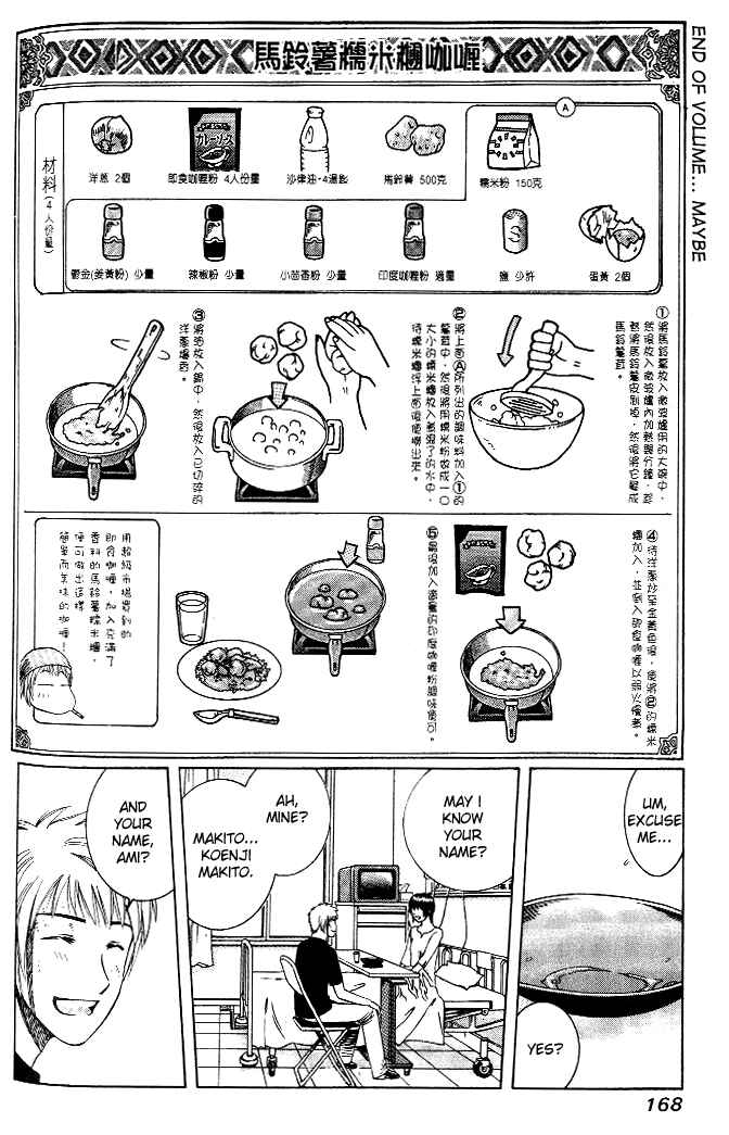Page 19 Chapter 19 Curry naru Shokutaku