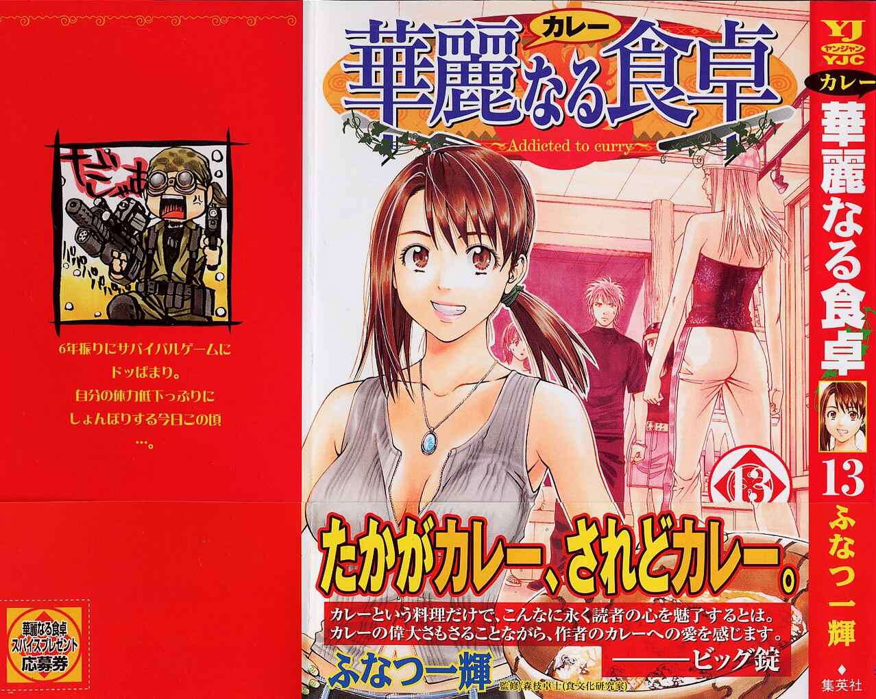 Page 3 Chapter 126 Curry naru Shokutaku
