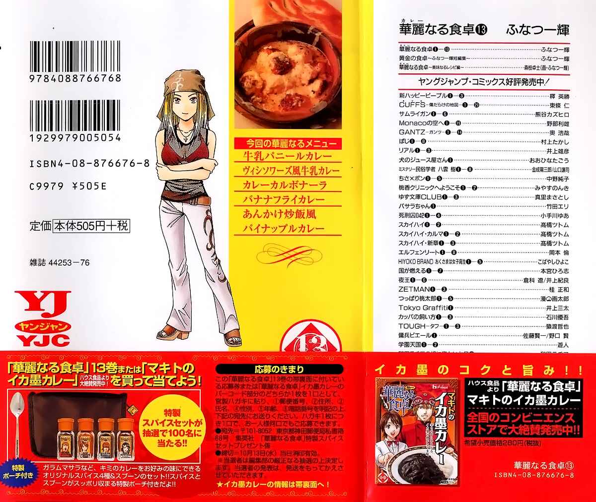 Page 4 Chapter 126 Curry naru Shokutaku