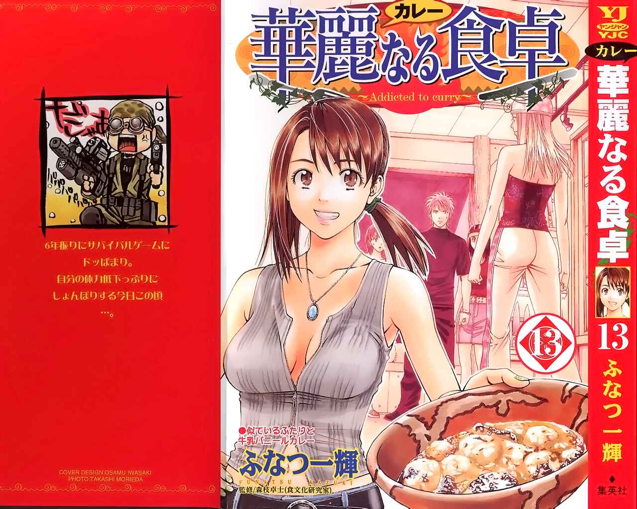 Page 5 Chapter 126 Curry naru Shokutaku