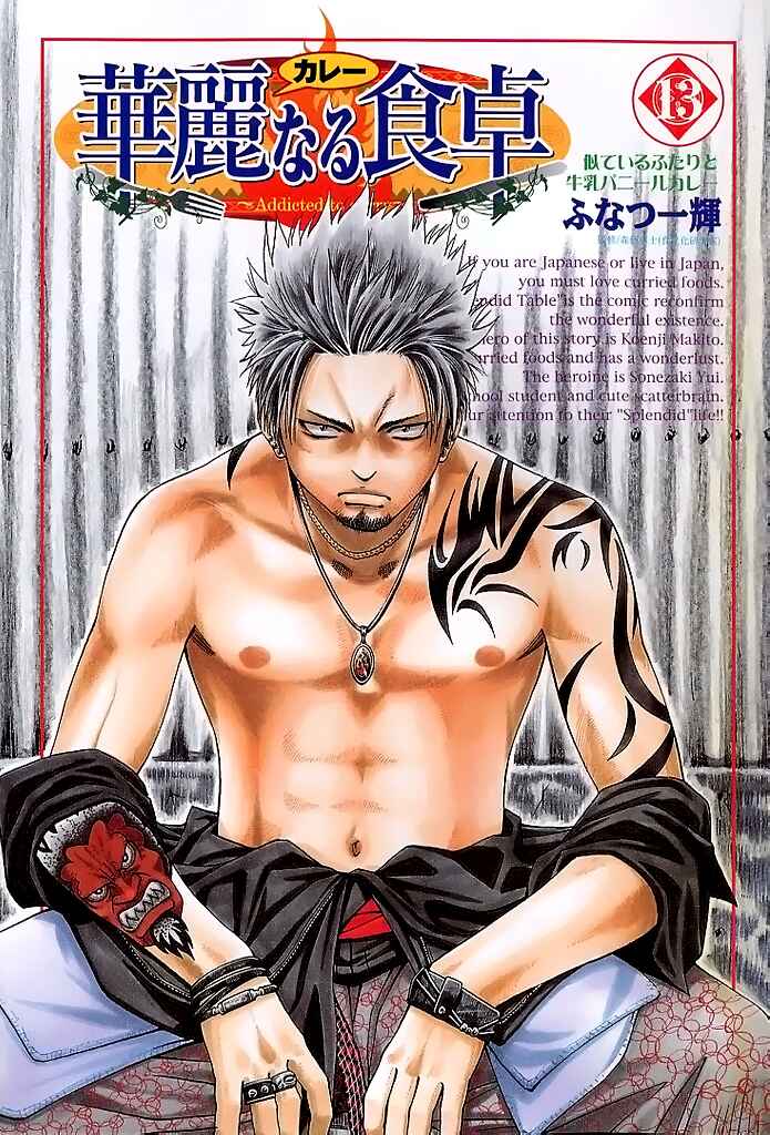 Page 8 Chapter 126 Curry naru Shokutaku