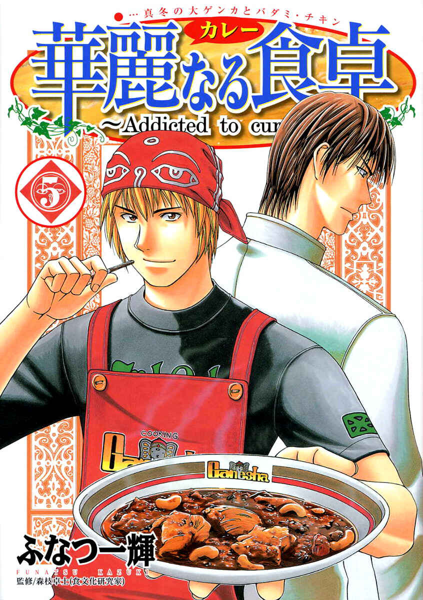 Page 1 Chapter 43 Curry naru Shokutaku