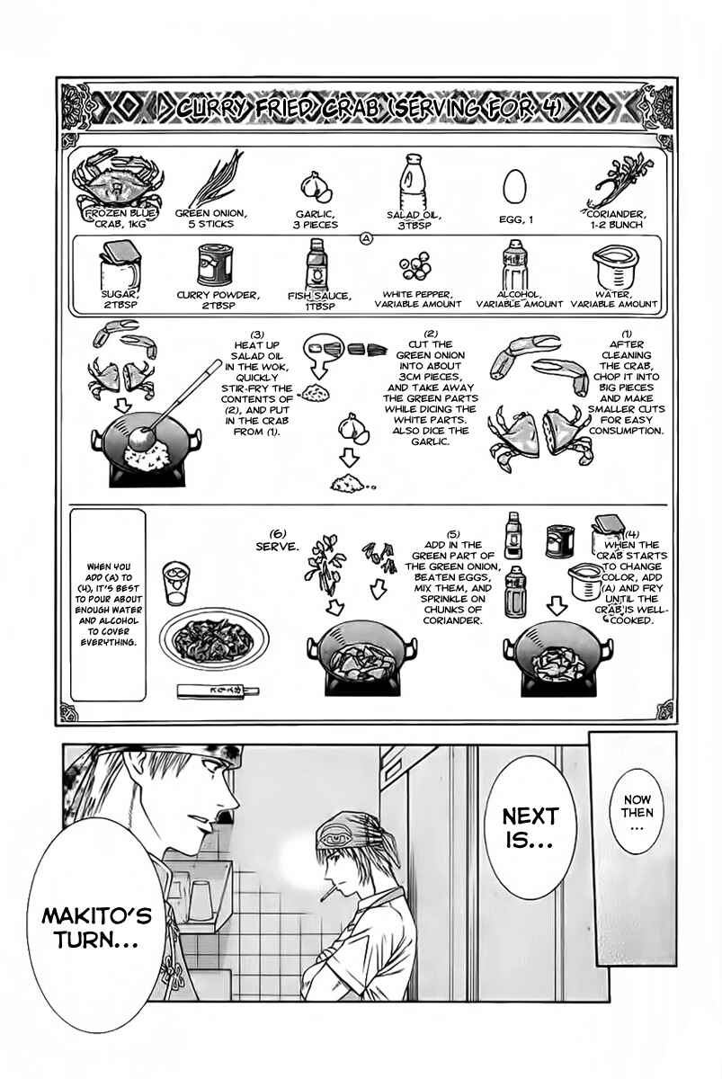Page 17 Chapter 79 Curry naru Shokutaku
