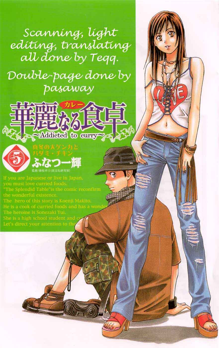 Page 1 Chapter 47 Curry naru Shokutaku