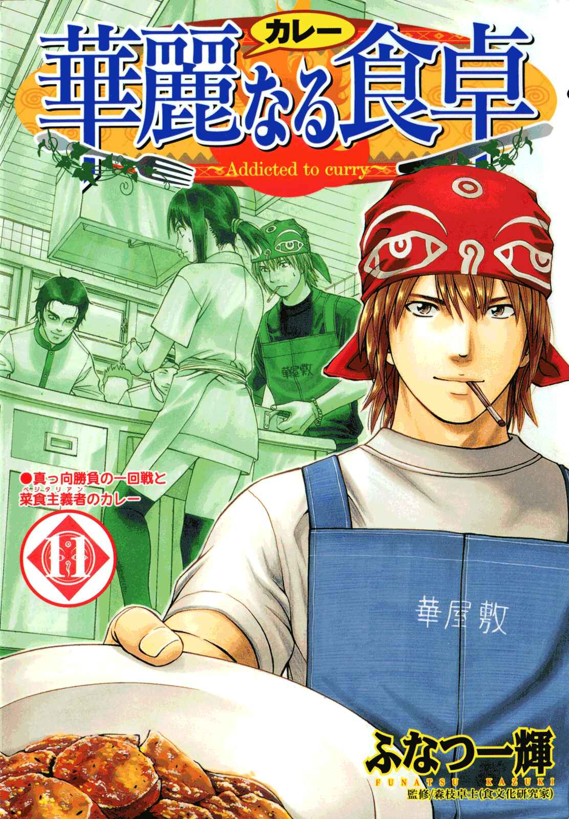 Page 2 Chapter 106 Curry naru Shokutaku
