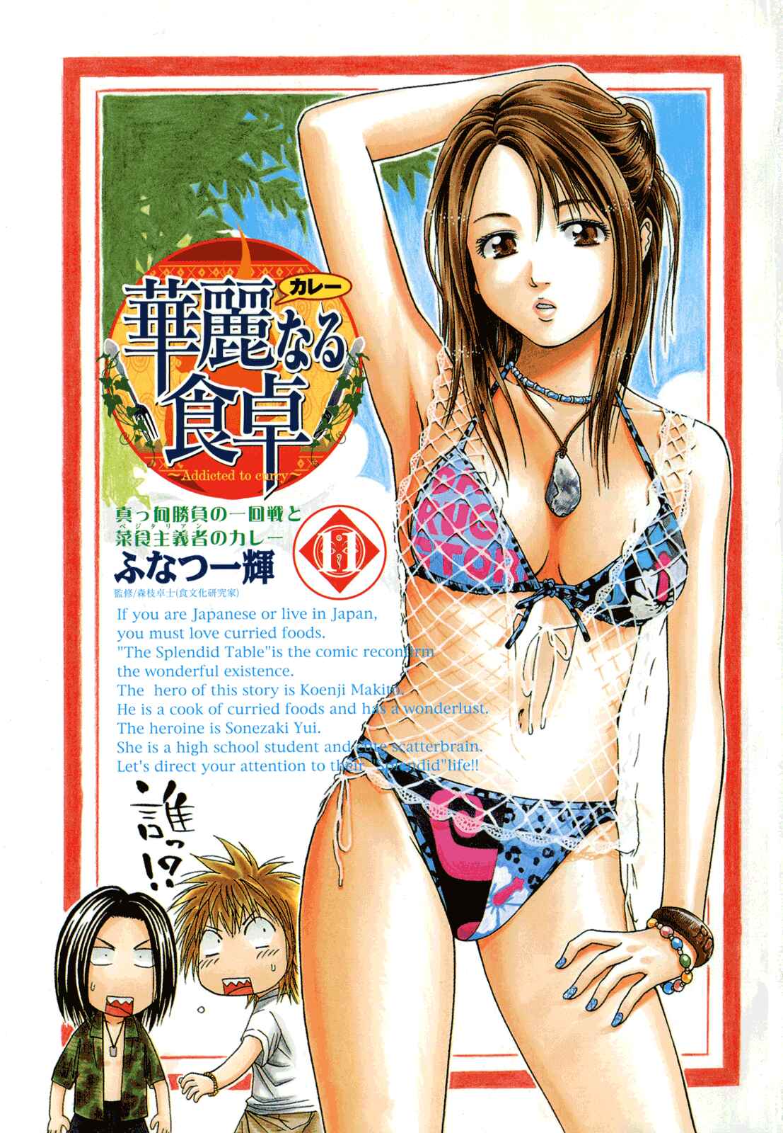 Page 3 Chapter 106 Curry naru Shokutaku