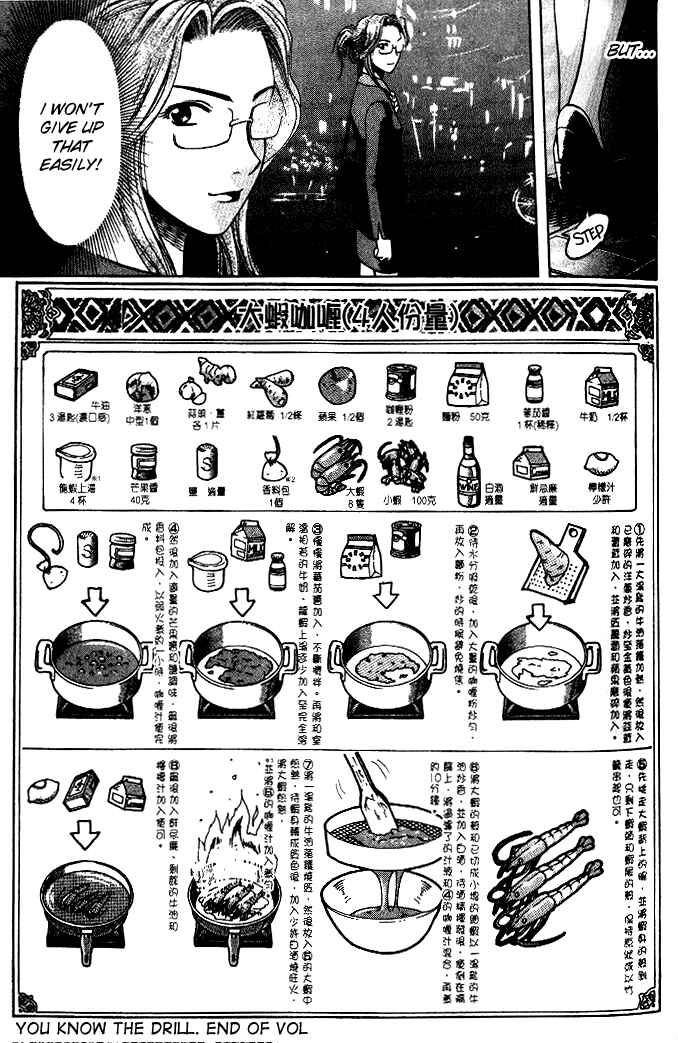 Page 17 Chapter 13 Curry naru Shokutaku
