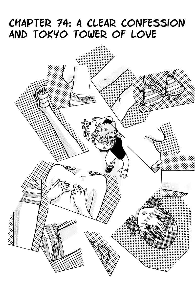 Page 1 Chapter 74 Curry naru Shokutaku