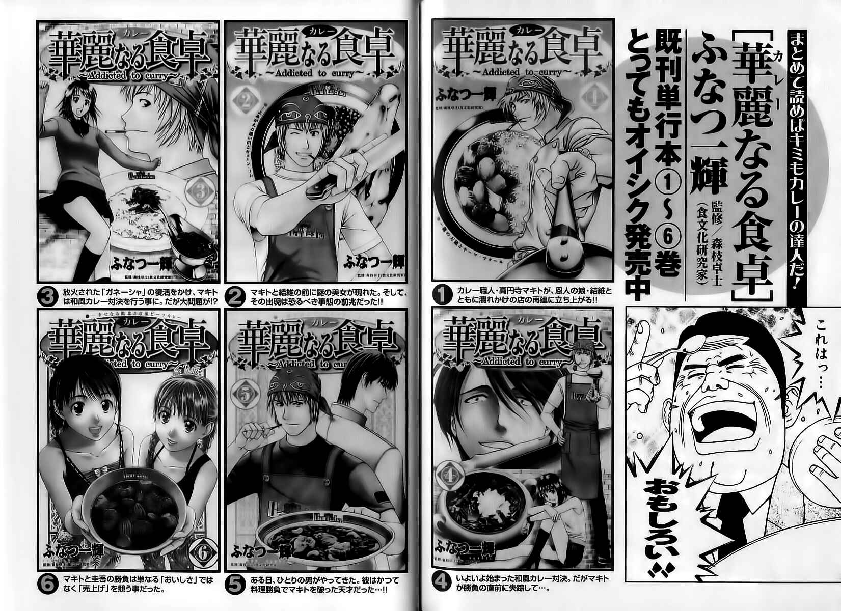 Page 31 Chapter 74 Curry naru Shokutaku