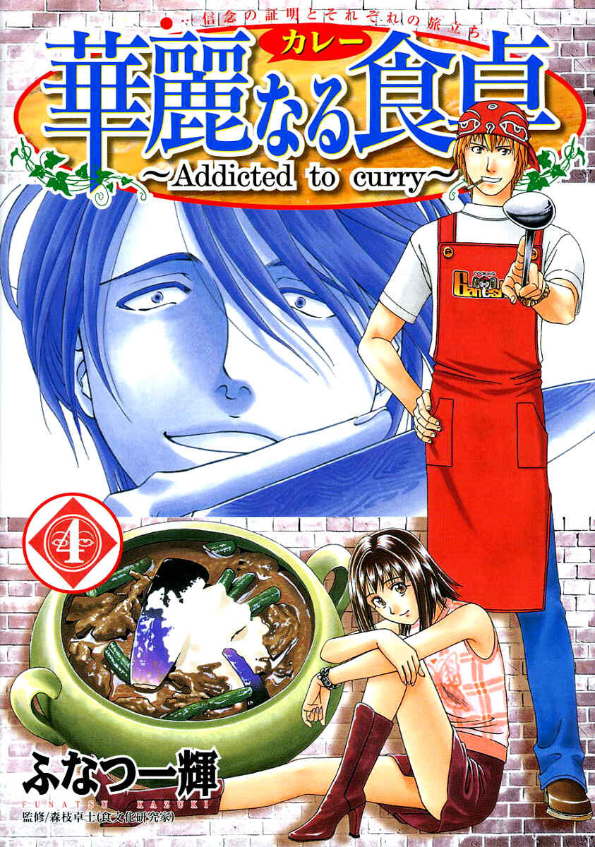 Page 1 Chapter 32 Curry naru Shokutaku