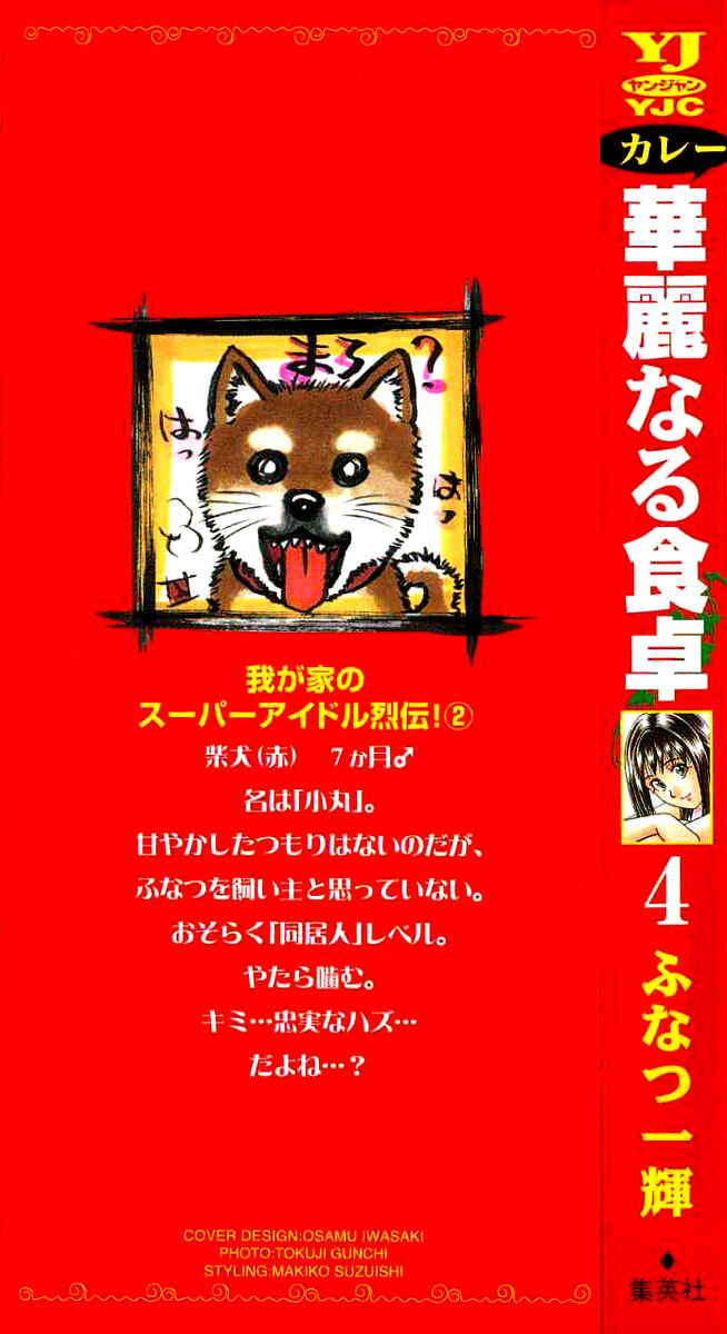 Page 2 Chapter 32 Curry naru Shokutaku