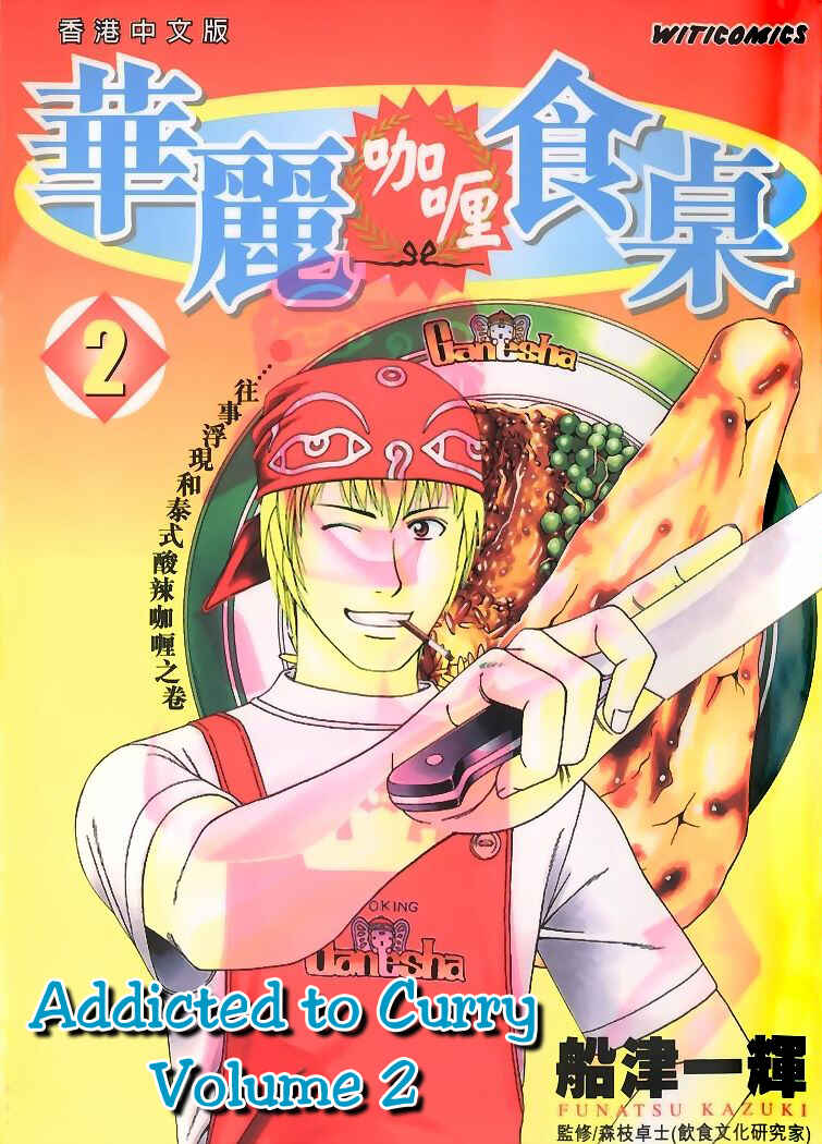 Page 22 Chapter 11 Curry naru Shokutaku