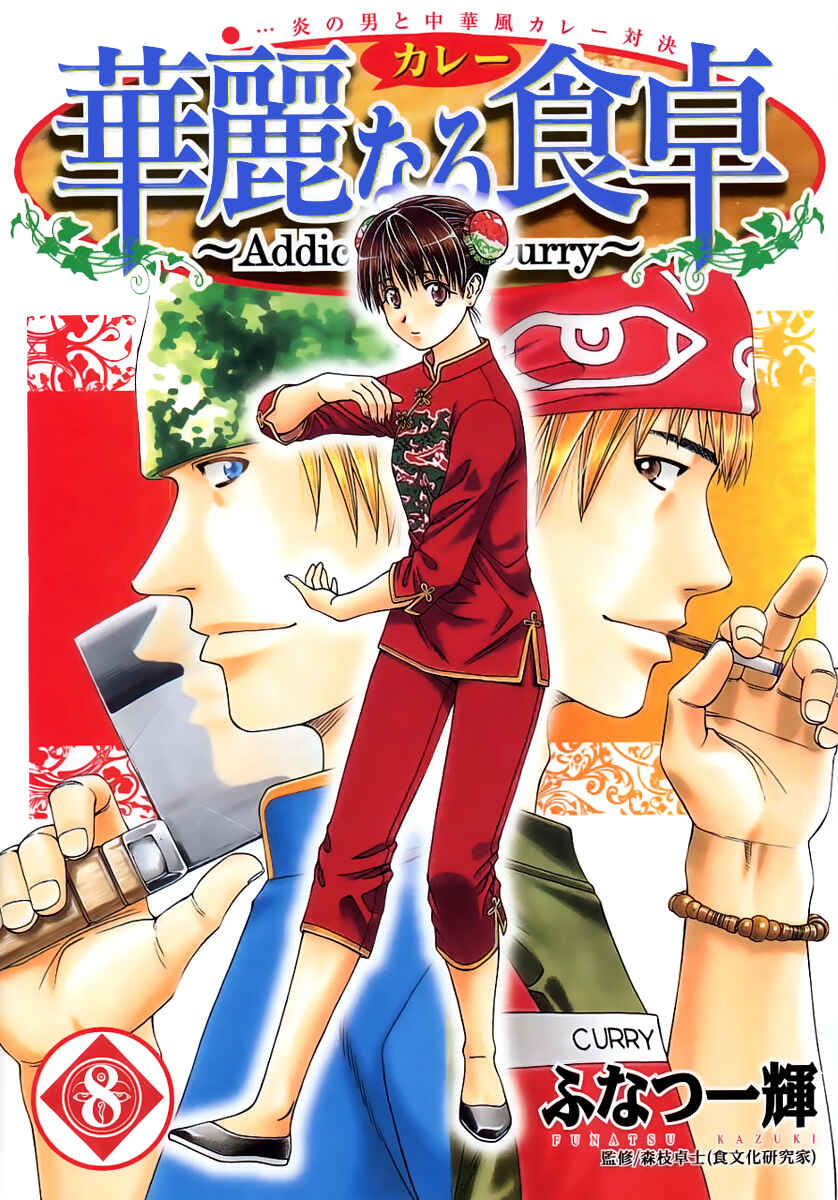 Page 1 Chapter 75 Curry naru Shokutaku